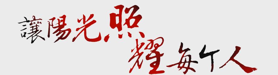 为了法治，谁都应走在前面