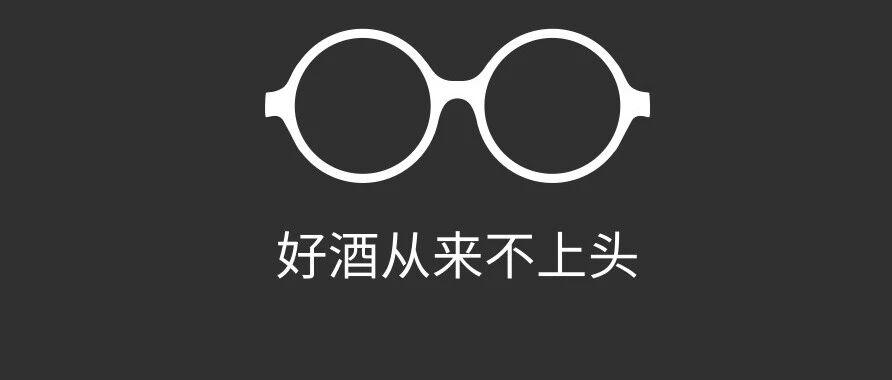 人间尤物是茅台