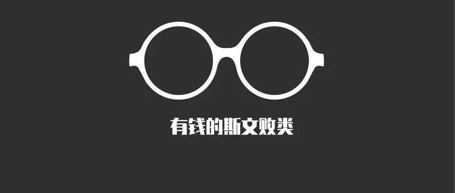 马云的“69”论让我恶心