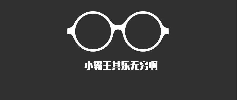 小霸王的那些故人往事