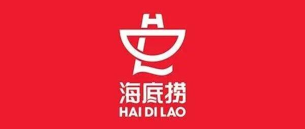 海底捞，你把上帝都惯坏了