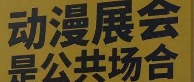 人民应该拥有低俗的权利