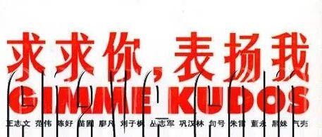 表扬与自我表扬