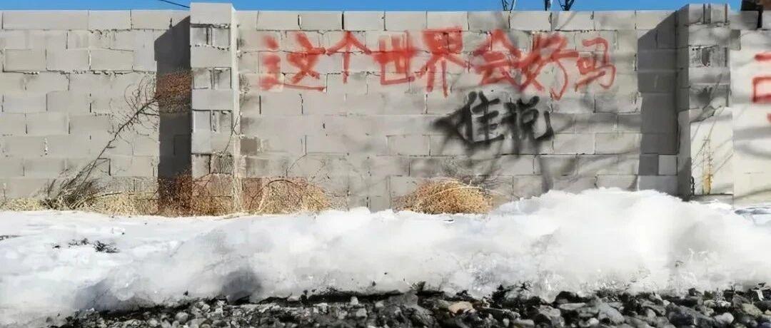 这个世界会好吗？