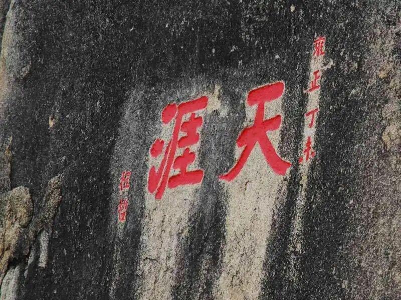 「澎湃」的天涯海角
