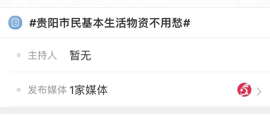 贵阳市民物资不用愁？花果园居民：买不到吃的，政府发了\"两颗白菜、一个茄子\