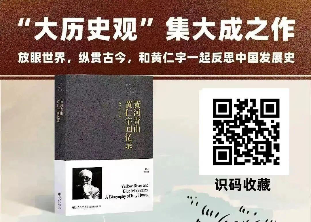 黄仁宇：与「失败」同行的历史学家