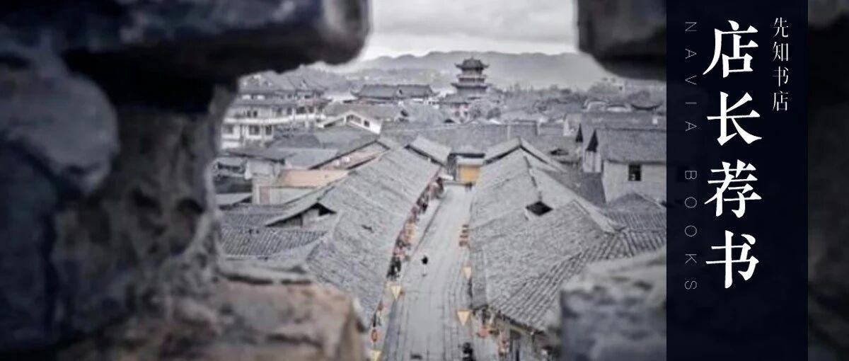 发现李庄：寻找那个最有骨气的文脉中国
