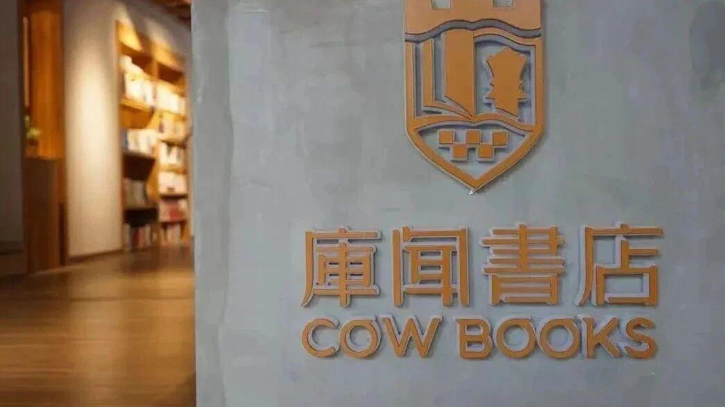 库闻书店倒了，关四川大学什么事儿？