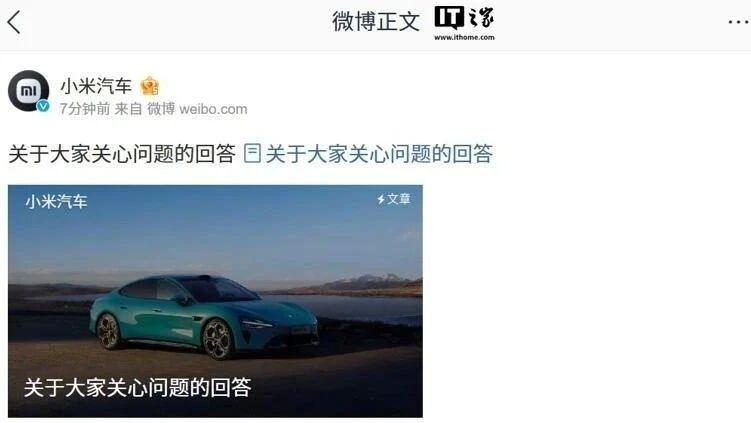 关于小米SU7事故的一个或几个疑问