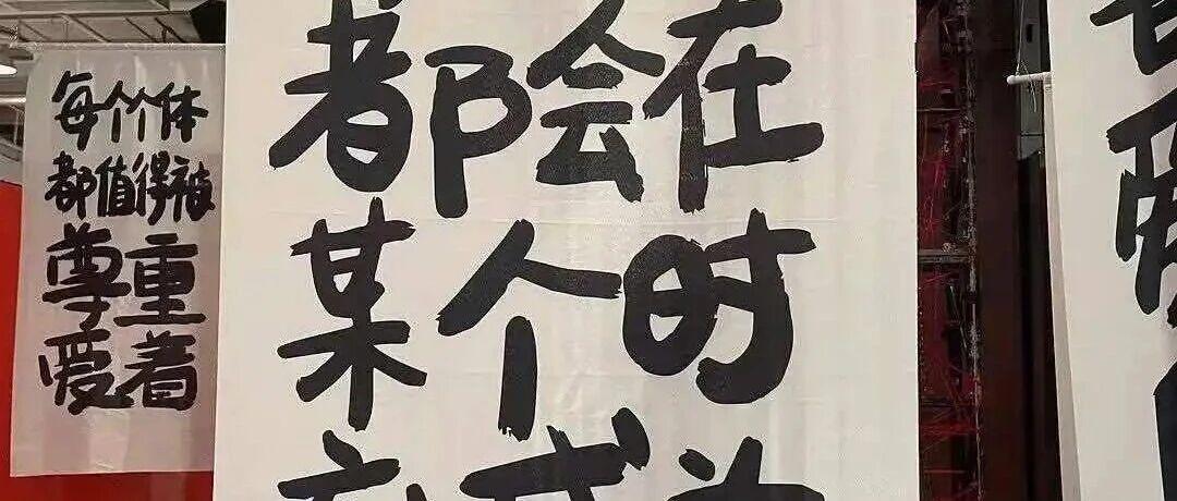 谁都可能会在某个时刻成为少数