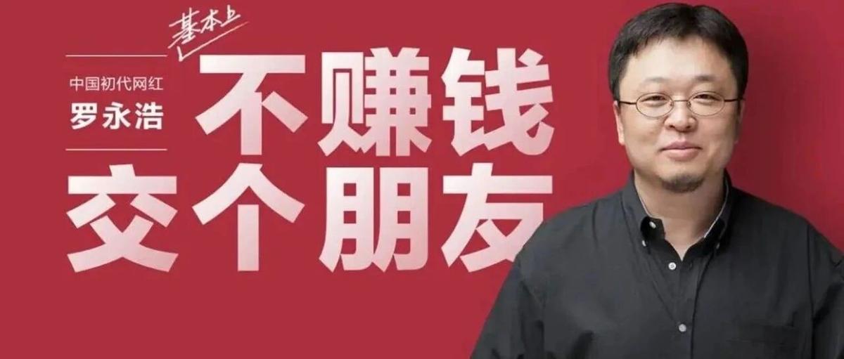 罗永浩在保卫大家的「锅气」？| 旧文新看